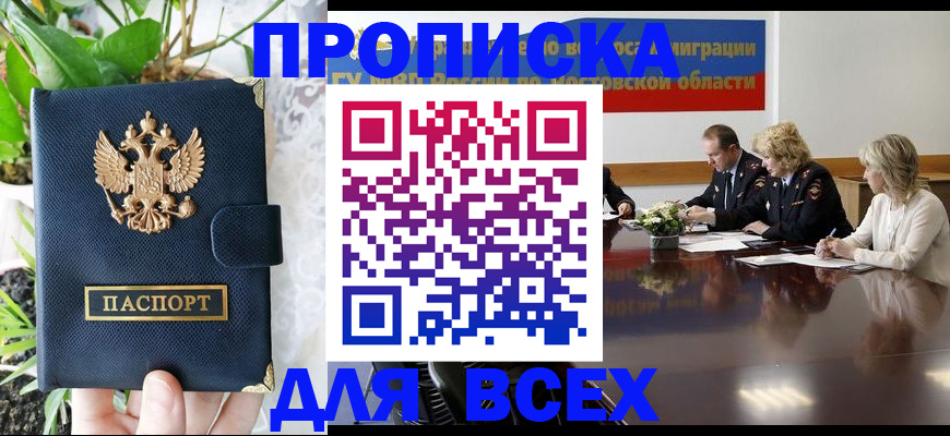 временная регистрация законно в Сосновке